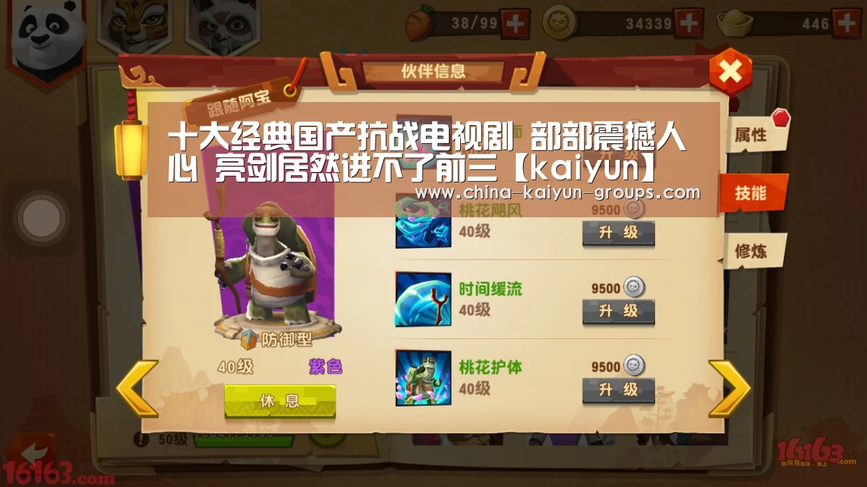 
十大经典国产抗战电视剧 部部震撼人心 亮剑居然进不了前三【kaiyun】(图1)